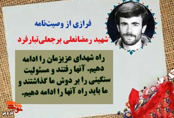 باید راه شهدا را ادامه دهیم باید راه شهدا را ادامه دهیم