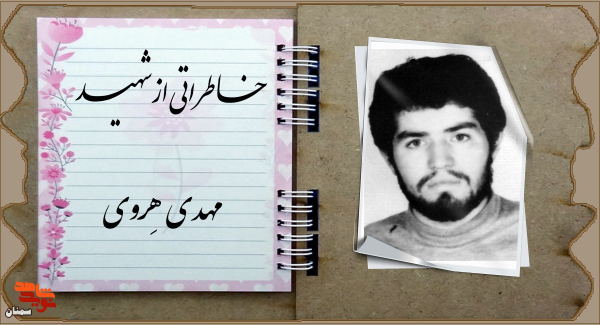 «مهدی» دل پیش ما نداشت