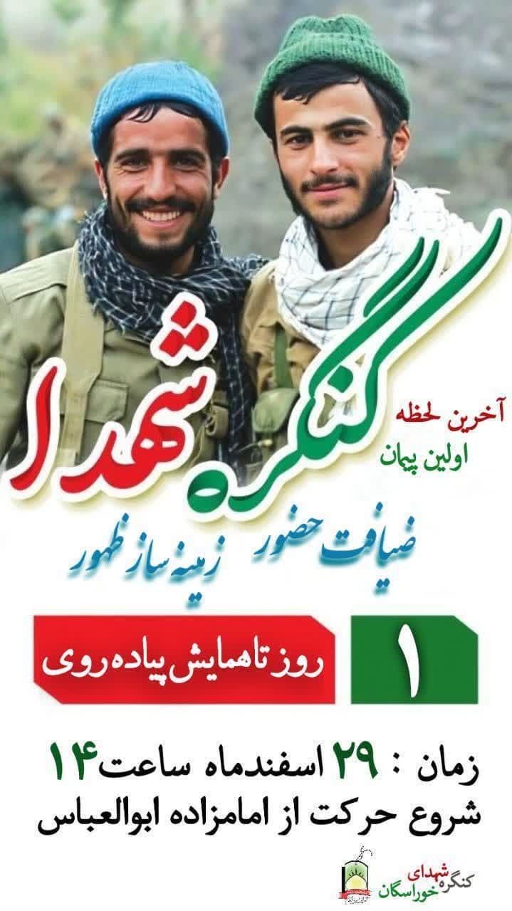 همایش بزرگ پیاده‌روی رهروان شهدا در برنامه آخرین لحظه اولین پیمان