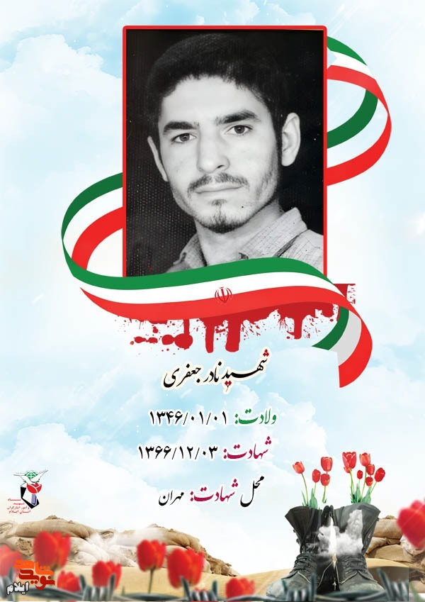 زندگینامه شهید نادر جعفری زندگینامه شهید نادر جعفری