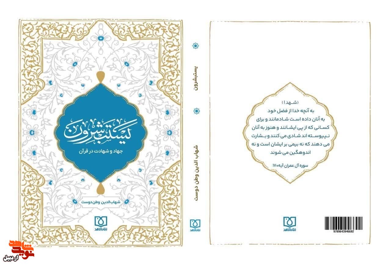 برندگان مسابقه کتاب خوانی«یستبشرون» در اردبیل مشخص شدند