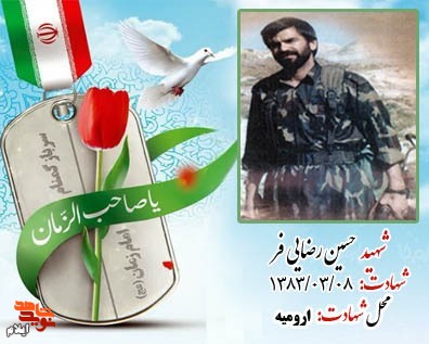 شهدای رزمنده گمنام امام عصر (عج) استان ایلام