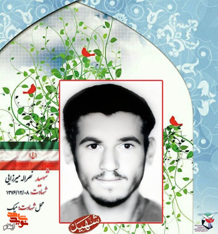 نگاهی کوتاه به زندگینامه استوار دوم شهيد نصراله ميرزايي از شهدای استان ایلام+ نمونه خط شهید