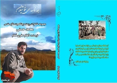 کتاب«هَناسِه خُوشیلان» در کرمانشاه رونمایی می‌شود