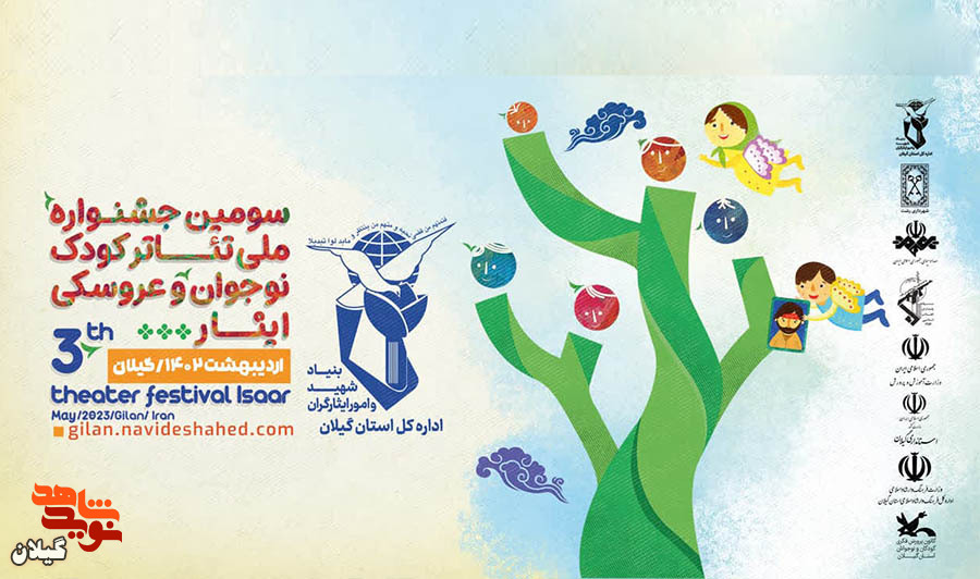 جدول اجرا‌های سومین جشنواره ملی تئاتر کودک ایثار منتشر شد