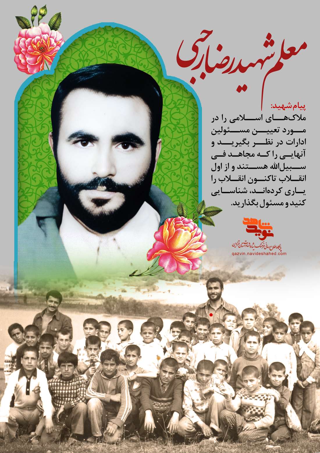 پوستر معلم شهید «رضا رجبی» پوستر معلم شهید «رضا رجبی»