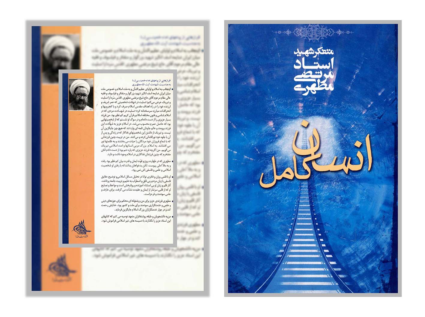 مسابقه کتابخوانی انسان کامل