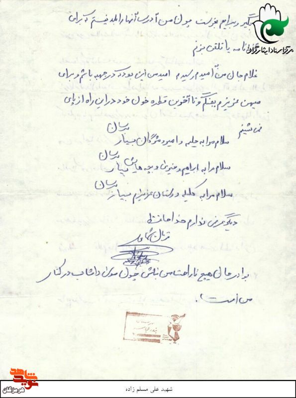 نامه‌ای از شهید به برادرش