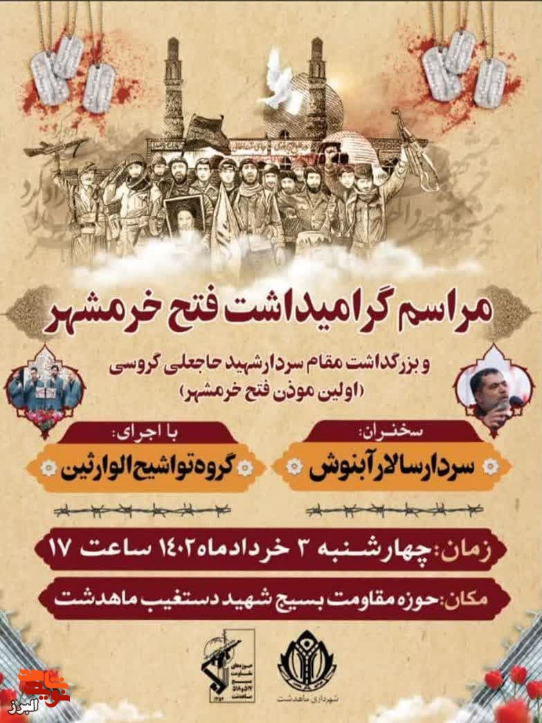 یادواره