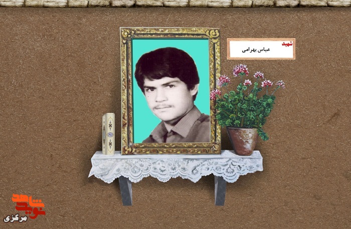 برگی از زندگی سرباز شهید «عباس بهرامی» برگی از زندگی سرباز شهید «عباس بهرامی»