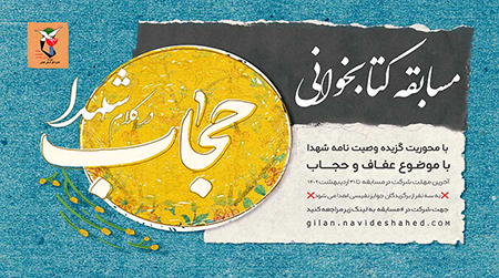 سامانه مسابقات الكترونيكی «نوید شاهد گیلان» سامانه مسابقات الكترونيكی «نوید شاهد گیلان»