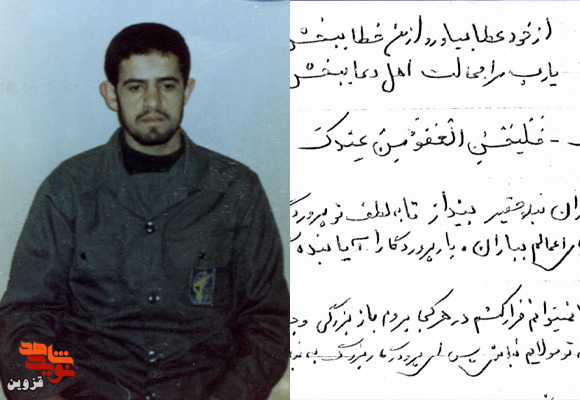 مناجاتنامه شهید «مهدی صفری» مناجاتنامه شهید «مهدی صفری»