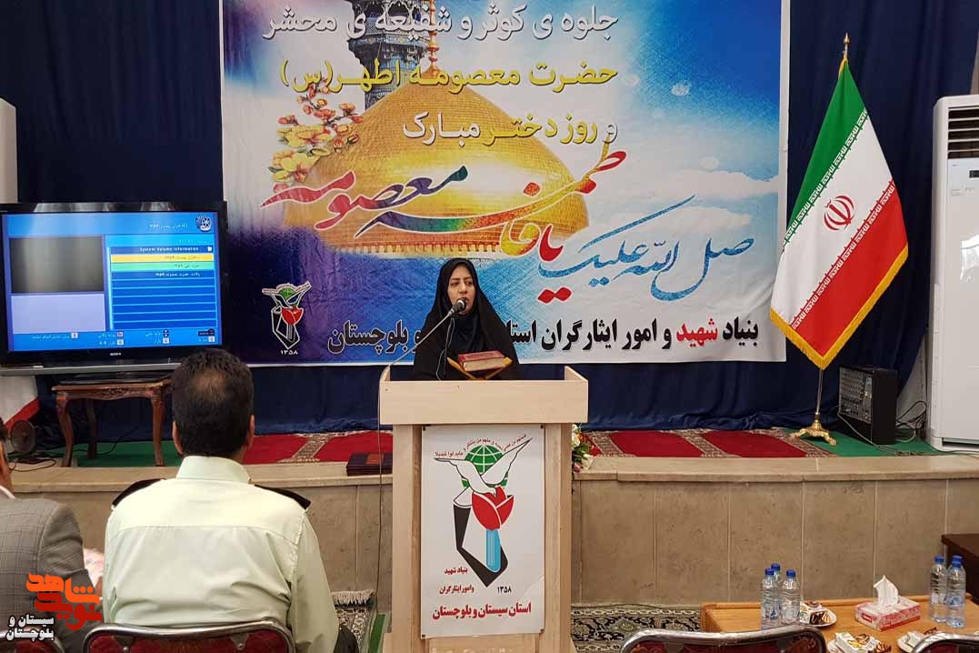 برگزاری مراسم تکریم و تجلیل از دختران شهدا در زاهدان