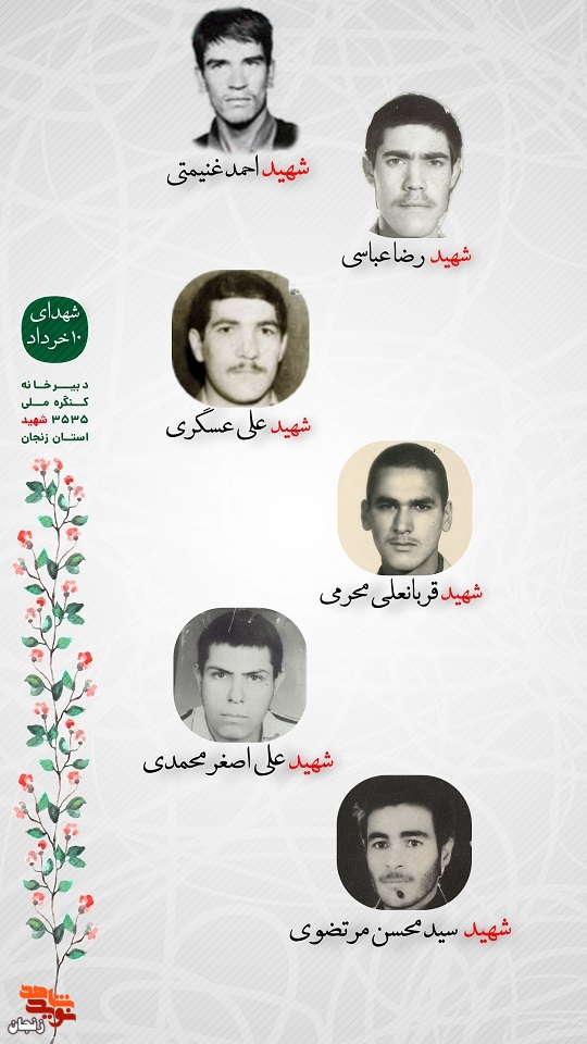 پوستر/ شهدای دهم خرداد استان زنجان را با صلوات یاد کنیم