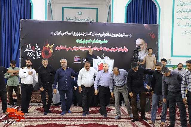 برگزاری مراسم سالگرد ارتحال امام خمینی (ره) در گلزار شهدای بندرعباس برگزاری مراسم سالگرد ارتحال امام خمینی (ره) در گلزار شهدای بندرعباس