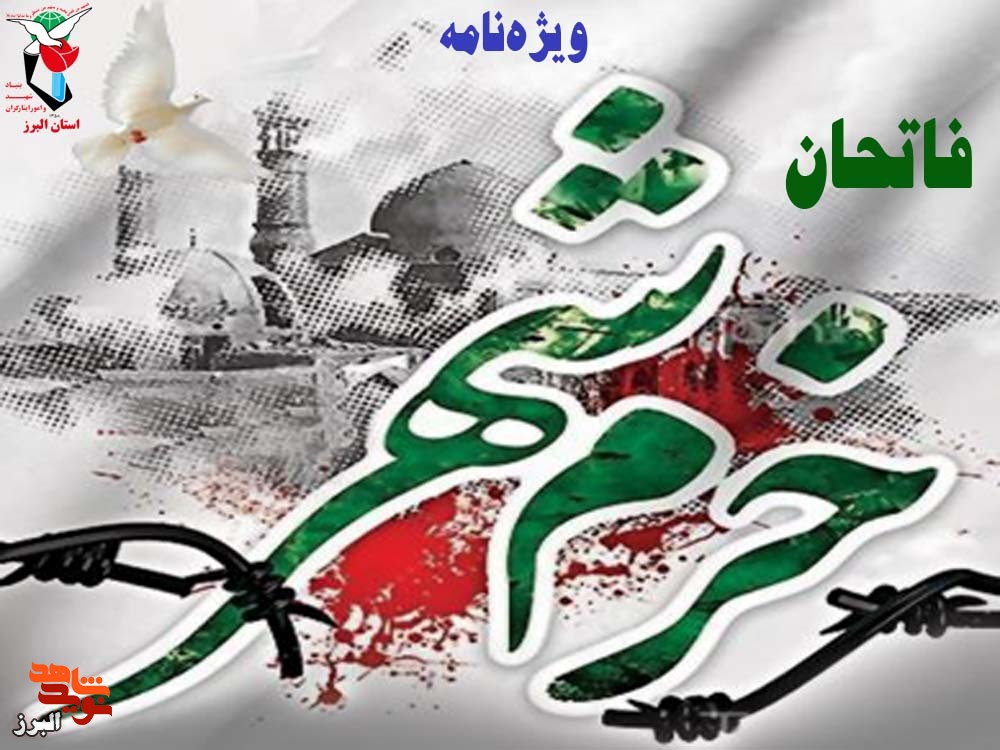 ویژه‌نامه فاتحان خرمشهر