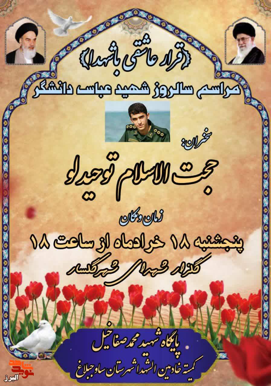 یادواره