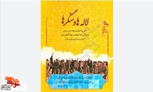 «لاله ها و سنگرها»