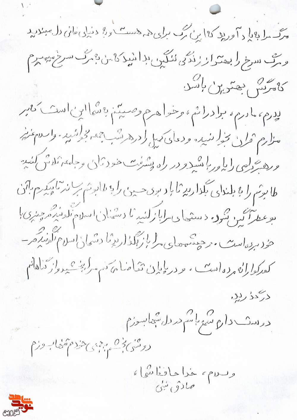 ریختن خون من به خاطر حفظ حجاب توست ریختن خون من به خاطر حفظ حجاب توست