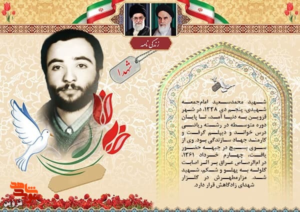 شهید امام‌جمعه‌شهیدی عاشق جبهه بود