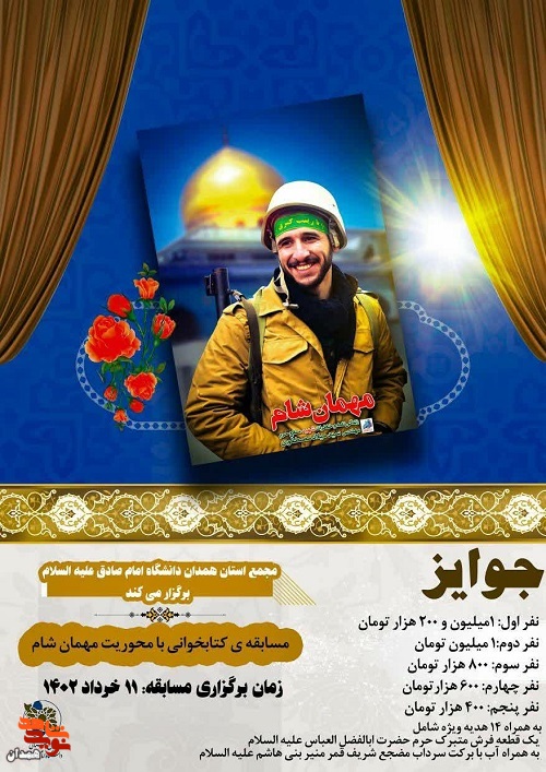 مسابقه کتابخوانی «مهمان شام» مسابقه کتابخوانی «مهمان شام»