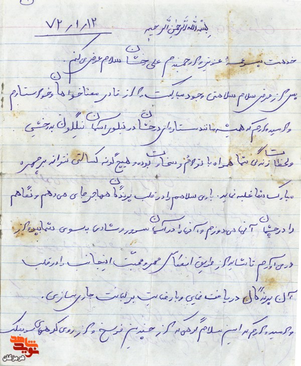 نامهای از شهید به خانوادهاش نامهای از شهید به خانوادهاش