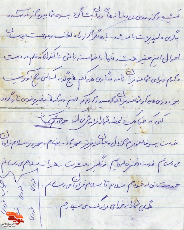 نامهای از شهید به خانوادهاش نامهای از شهید به خانوادهاش