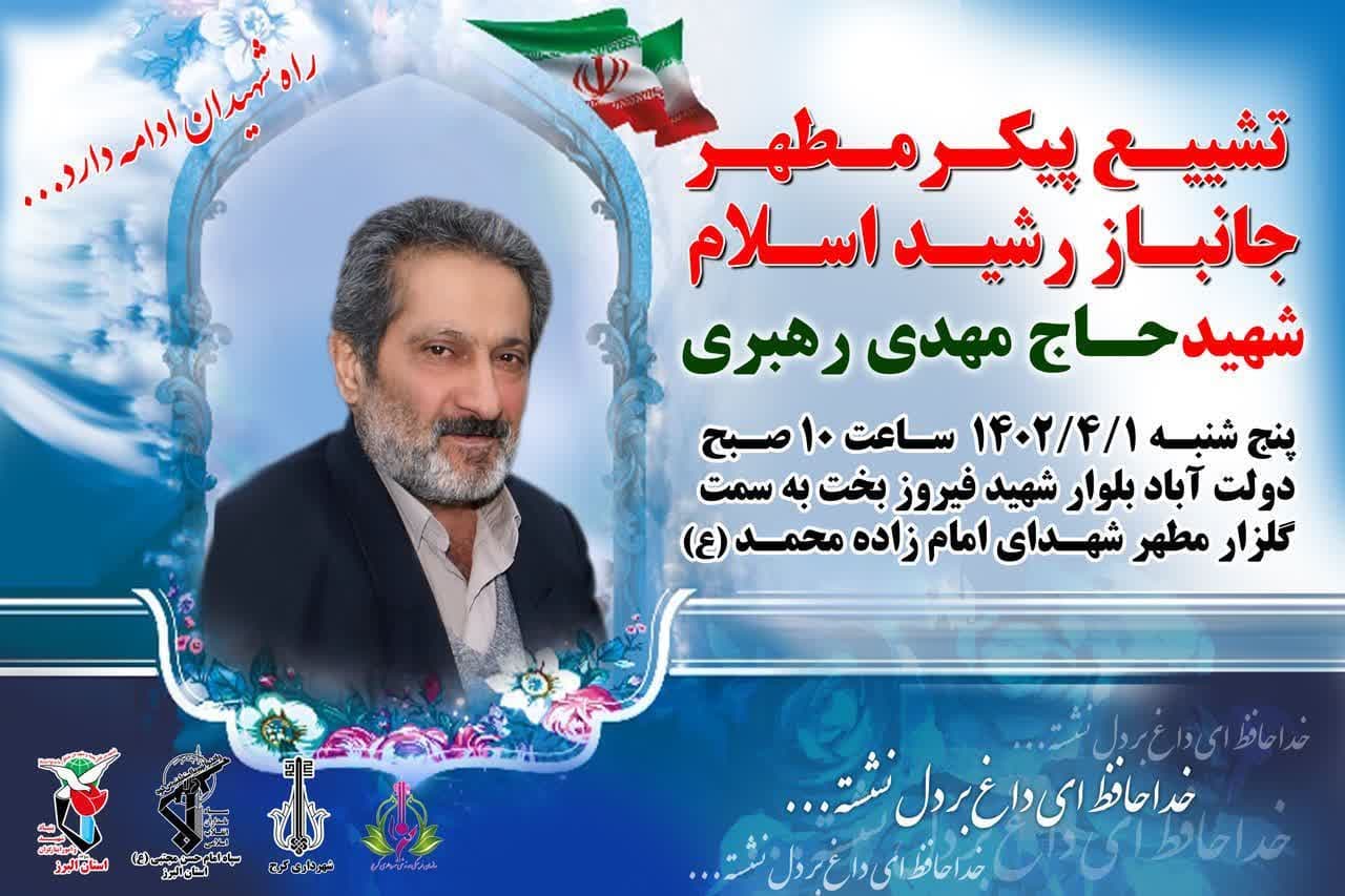 جانباز «مهدی رهبری» به هم‌رزمان شهیدش پیوست