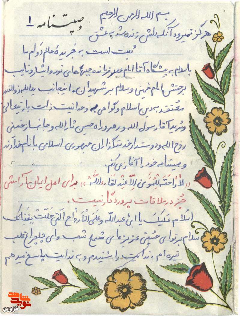 دستنوشته | شهادت، بهترین آرزوهاست دستنوشته | شهادت، بهترین آرزوهاست