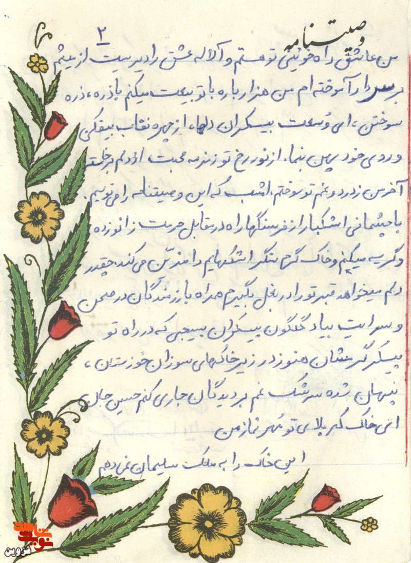 دستنوشته | شهادت، بهترین آرزوهاست دستنوشته | شهادت، بهترین آرزوهاست