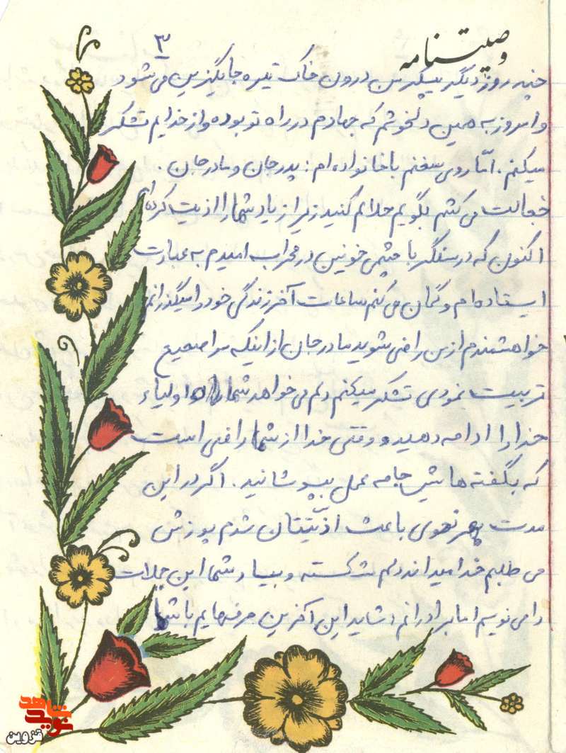 دستنوشته | شهادت، بهترین آرزوهاست دستنوشته | شهادت، بهترین آرزوهاست