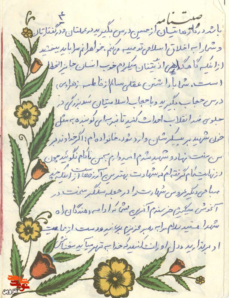 دستنوشته | شهادت، بهترین آرزوهاست دستنوشته | شهادت، بهترین آرزوهاست