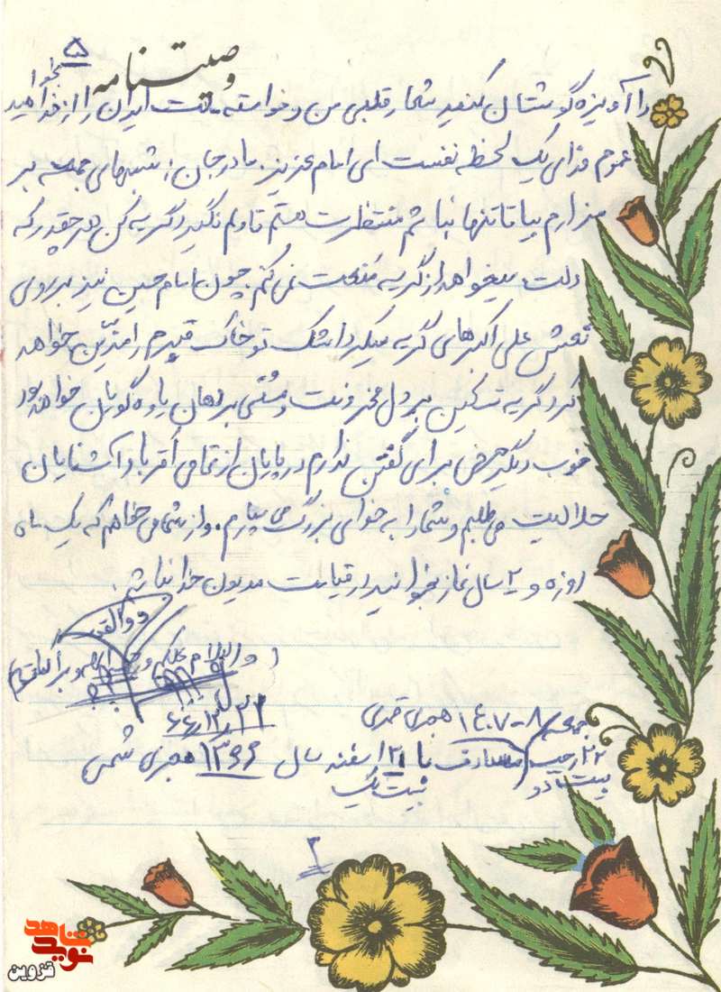 دستنوشته | شهادت، بهترین آرزوهاست دستنوشته | شهادت، بهترین آرزوهاست