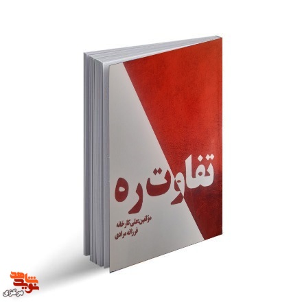 معرفی کتاب | «الفبای عاشقی» معرفی کتاب | «الفبای عاشقی»