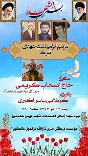 مراسم گرامیداشت شهدای تیر ماه در شهرستان قائم شهر برگزار می‌شود