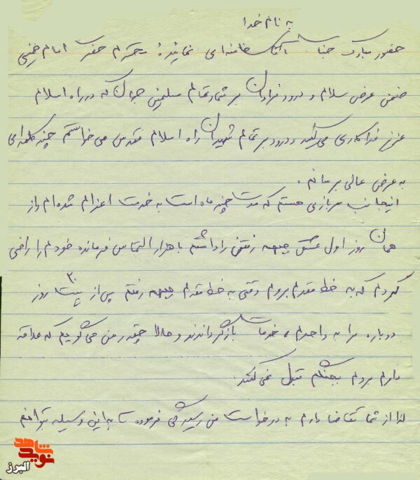 نامه شهید برای امام خامنه ای