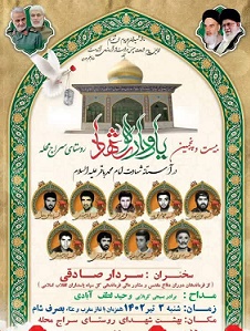 یادواره شهدای روستای «سراج محله» در شهرستان گلوگاه برگزار می‌شود
