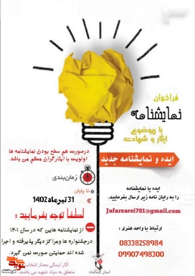 دومین فراخوان نمایشنامه نویسی تئاتر ایثار منتشر شد