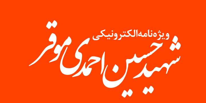 ویژه‌نامه الکترونیکی