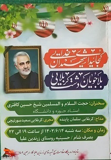 یادواره شهدای روستای زرندین علیا در شهرستان نکا برگزار می‌شود