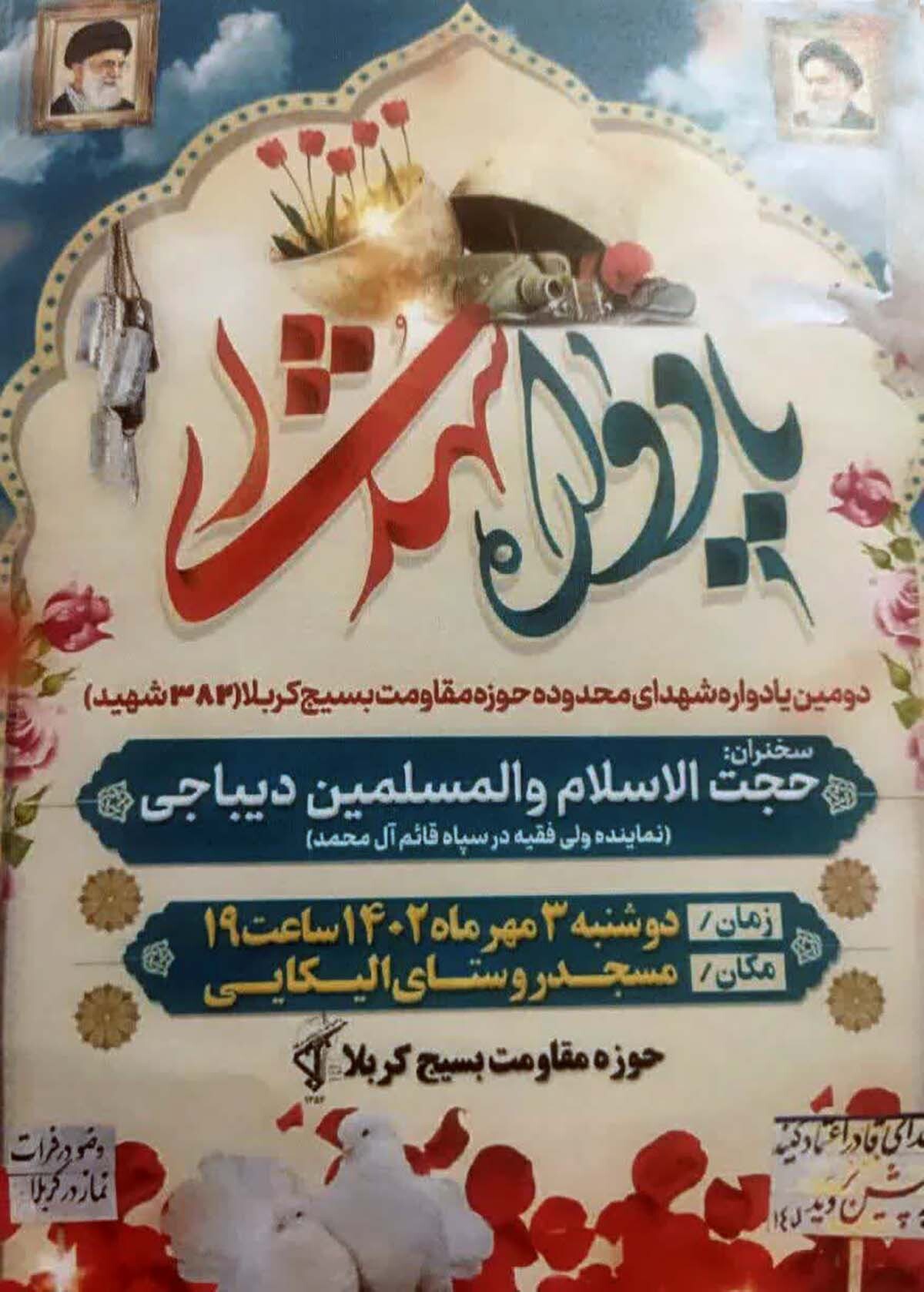 مراسم شهادت امام حسن عسگری (ع) و یادبود شهدای منای شاهرود برگزار می‌شود