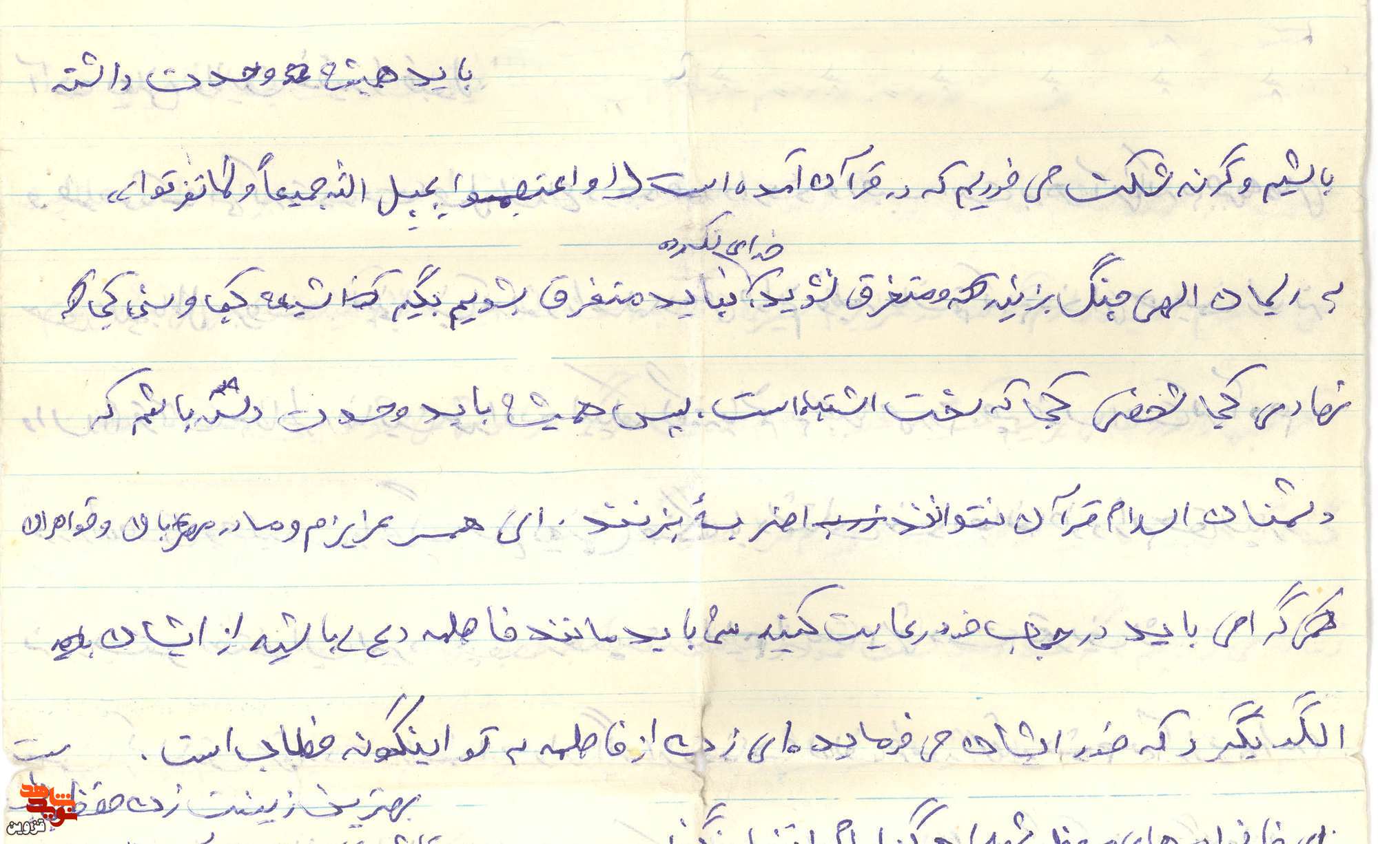 همیشه وحدت داشته باشیم وگرنه شکست می‌خوریم