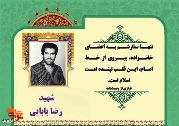 تنها سفارشم پیروی از خط امام است تنها سفارشم پیروی از خط امام است