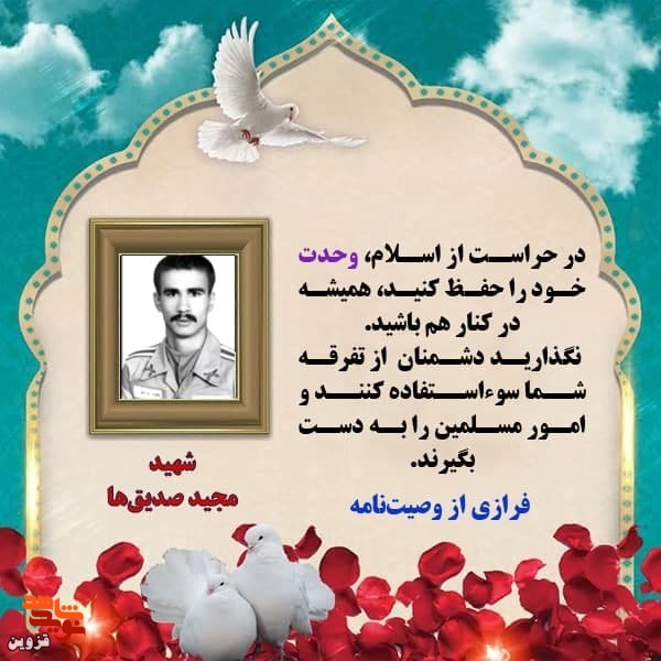 در حراست از اسلام، وحدت خود را حفظ کنید در حراست از اسلام، وحدت خود را حفظ کنید