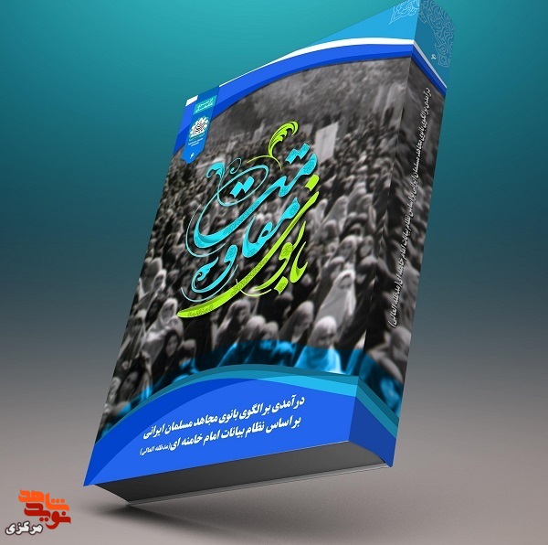 کتاب بانوی مقاومت