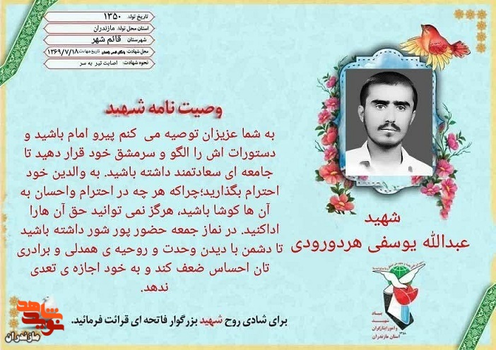 دستورات امام را سرمشق خود قرار دهید دستورات امام را سرمشق خود قرار دهید