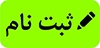فراخوان ثبت‌نام در کارگاه‌های آموزشی هنری شاهد و ایثارگر اصفهان منتشر شد