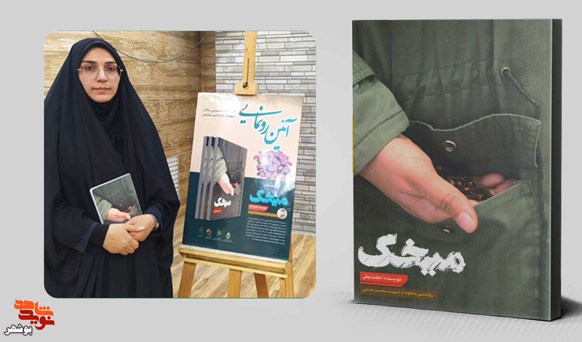 «کتاب میخک»روایتی عاشقانه از یک کشاورز