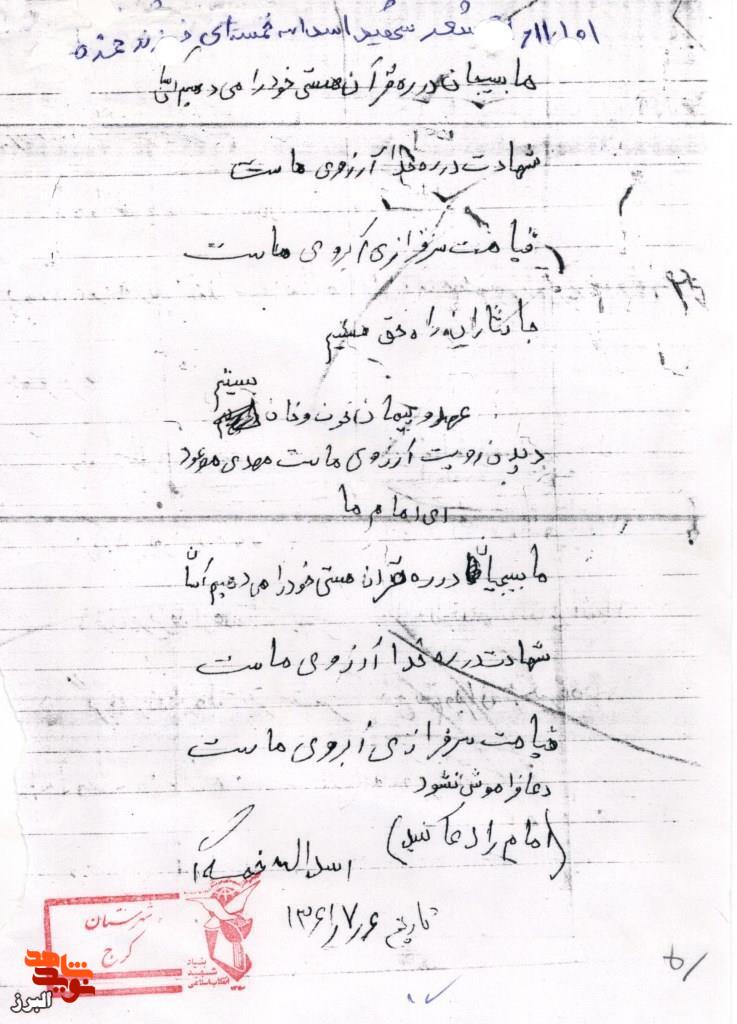 دستخط شهید