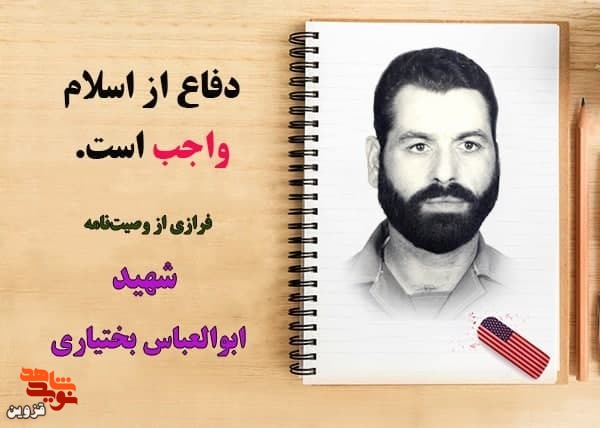 دفاع از اسلام واجب است دفاع از اسلام واجب است